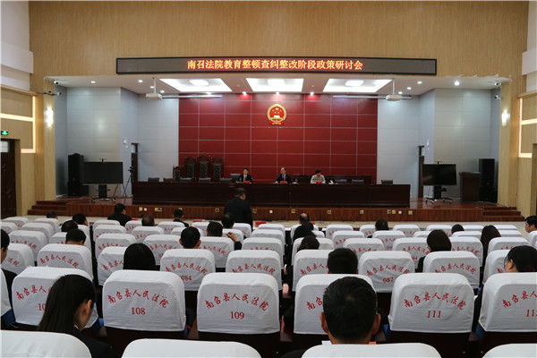 南召县法院：政策解读提认识 研讨发言促提升