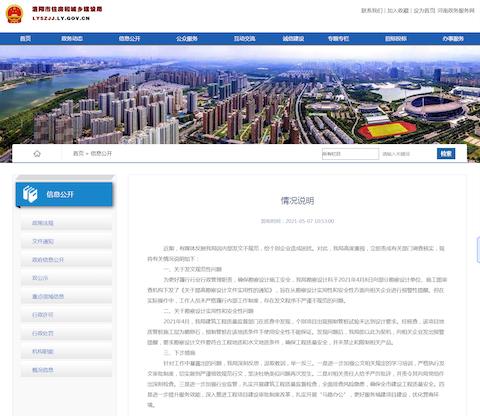 “内部通知”另有“动机”?洛阳住建局“红头文件”为何遭集体反弹