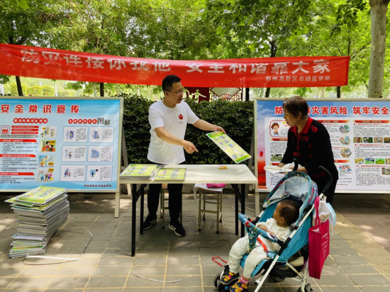 郑州高新区市场监管局开展“512防灾减灾日”集中宣传活动