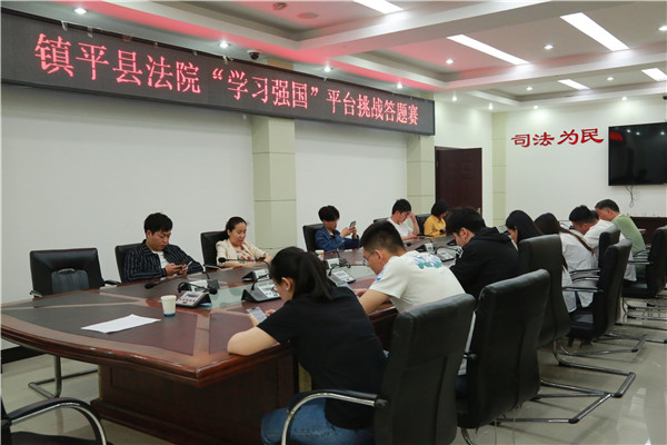 镇平县法院举行“学习强国”挑战答题赛