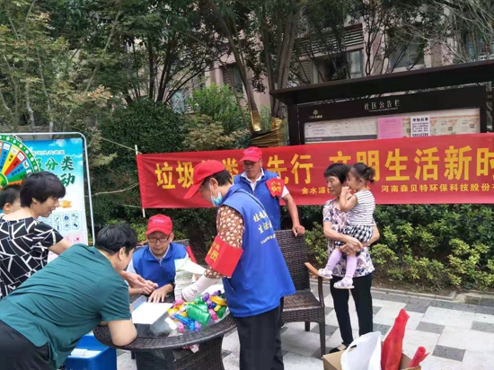郑州市二七区金水源街道联合河南森贝特开展垃圾分类主题宣传活动