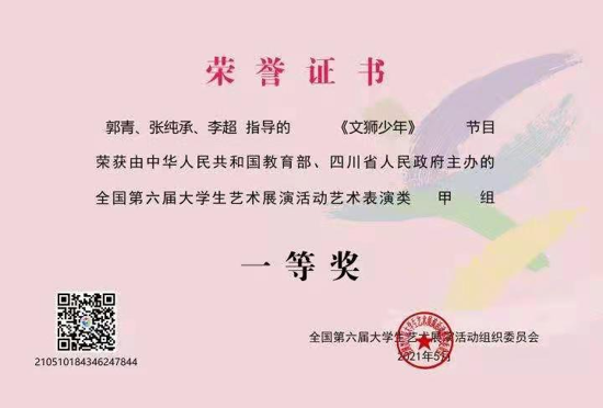 黄淮学院舞蹈《文狮少年》喜获全国第六届大学生艺术展演一等奖