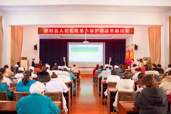 唐河县医院举办第六届护理品管圈比赛
