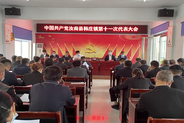 汝南县韩庄镇以党建为引领 推动高质量发展