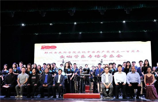 “庆祝中国共产党成立100周年交响管乐专场音乐会”在郑州西亚斯学院开幕
