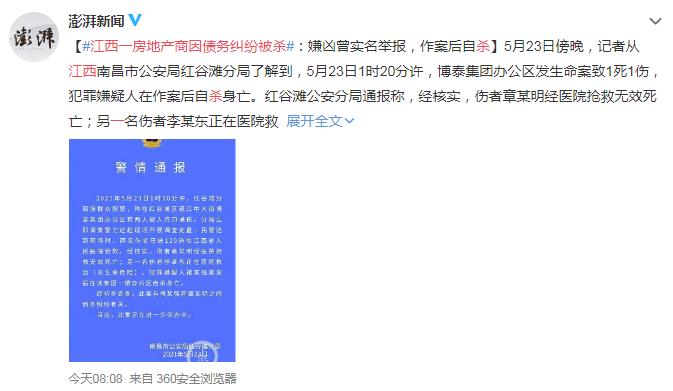 江西一地产商被杀 嫌凶作案后自杀 网友：投诉无门吧