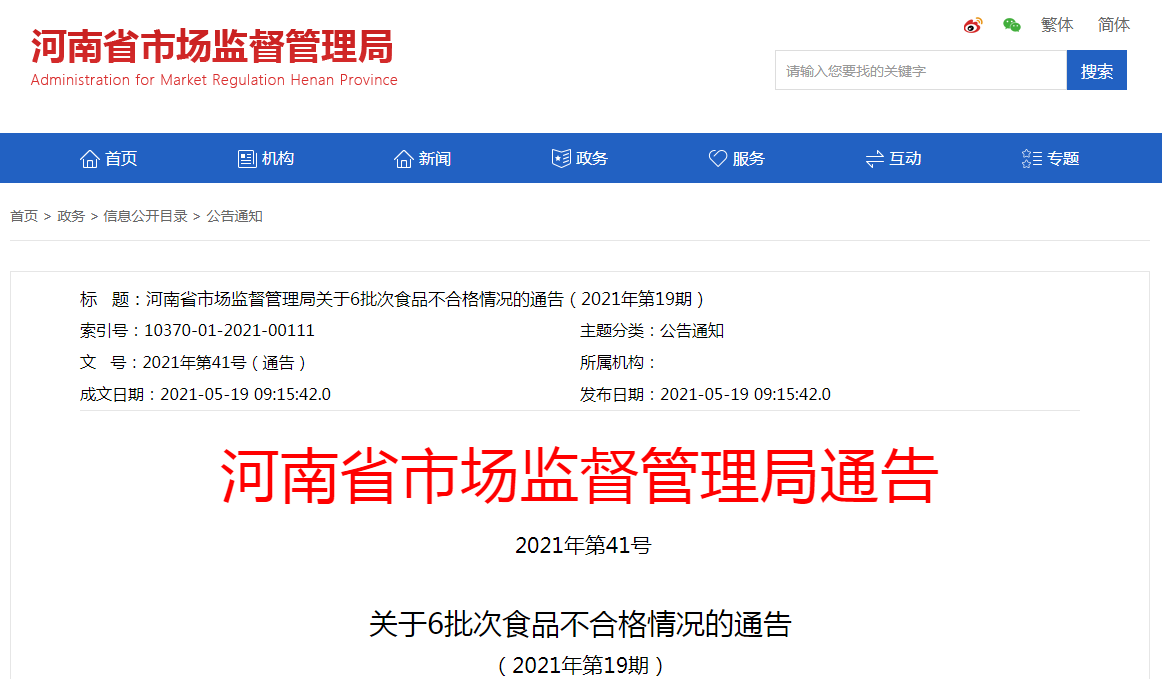 河南通告6批次食品不合格 世纪联华超市、大张实业等商超上榜