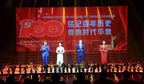 “铭记百年历史 奏响时代华章” 郑州市律师协会举办庆祝建党100周年唱红歌、诗朗诵比赛