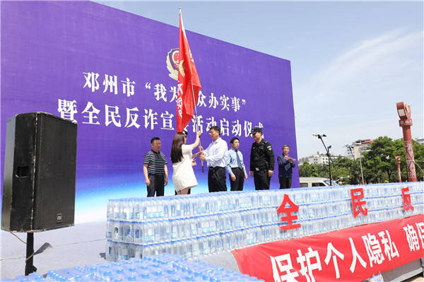 邓州市举办全民反诈宣传活动启动仪式