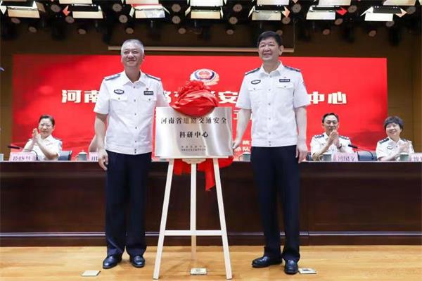 河南省道路交通安全科研中心正式揭牌运行