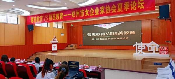 郑州市女企协普惠教育VS精英教育论坛在沪华国庆学校举办