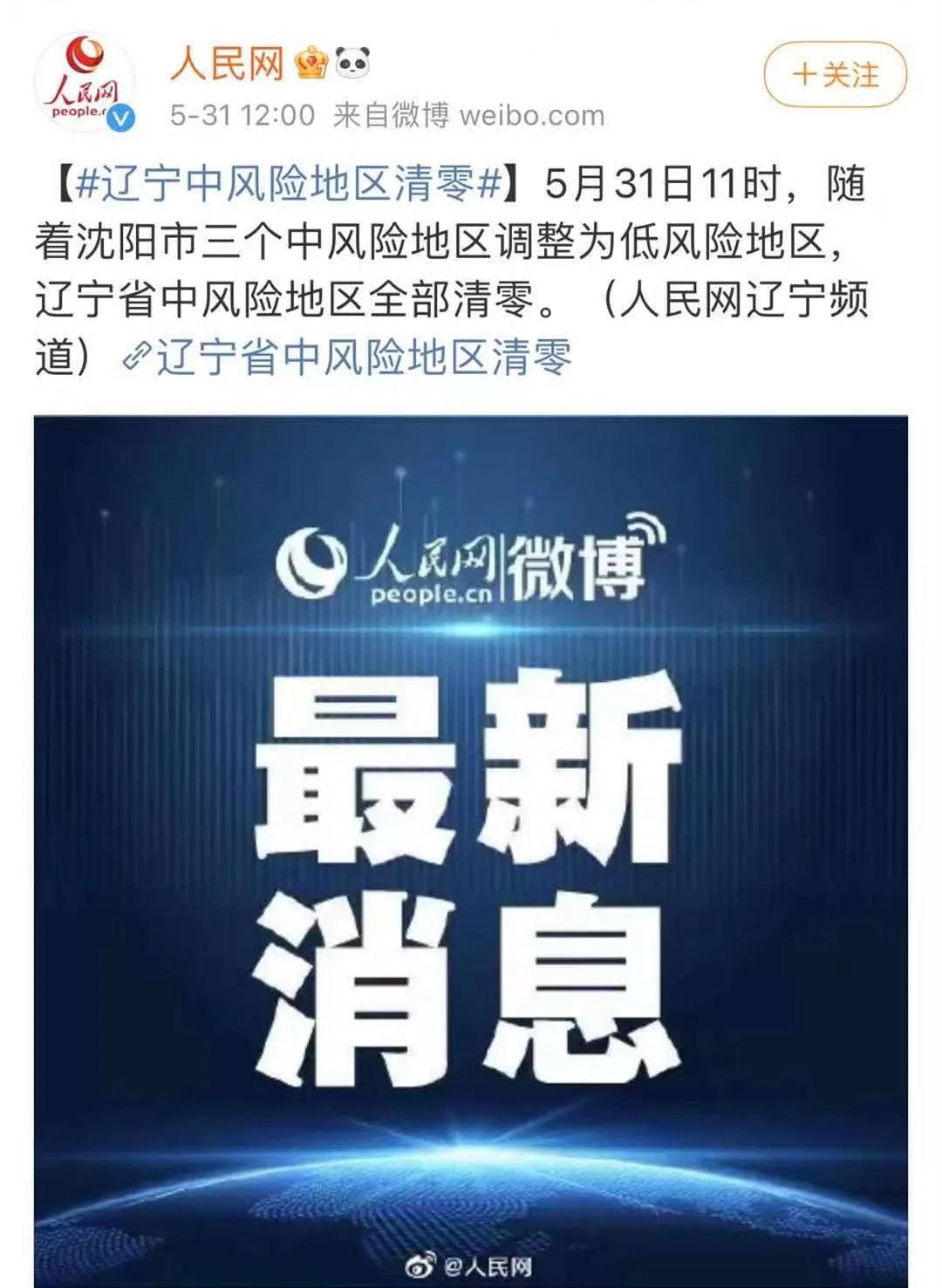 最新全国疫情中高风险地区名单(截至5月31日15时)，降至7个