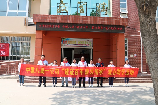 团郑州市委开展“我为青年做件事”六一儿童节爱心助学活动