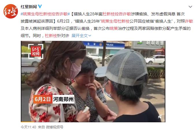 姚策生母杜新枝控告许敏 网友：这一家得有多恶