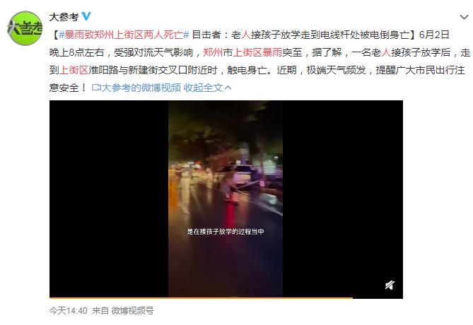 暴雨致郑州上街区两人死亡 网友：太惨了 家里人不得崩溃