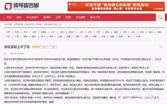 河南新乡未交房不得入学？教育局称因学校不管食宿