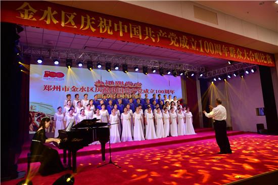 千名群众颂歌献给党 郑州市金水区群众合唱比赛唱响主旋律