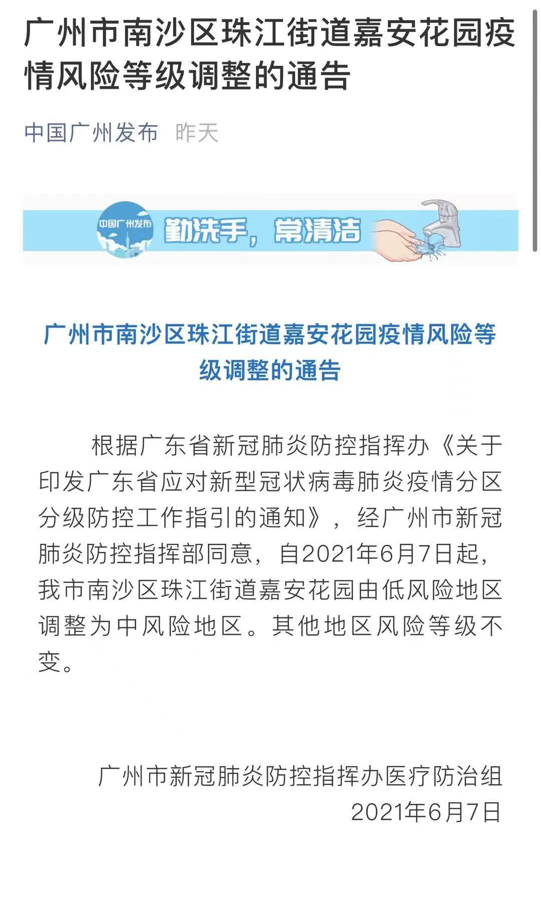 最新全国疫情中高风险地区名单：截至6月8日15时 共12个中风险地区