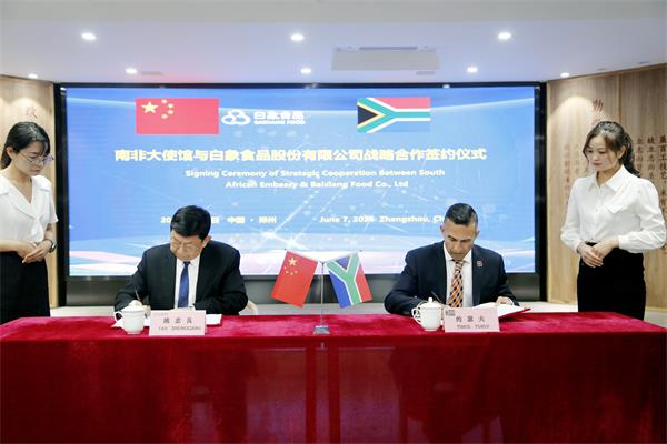 持续“出海行动” 白象食品与南非驻华大使馆签署<font color=red>战略</font>合作协议