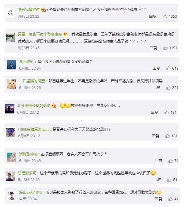 复旦大学数学科学学院书记遇害身亡 网友：必须查明原因