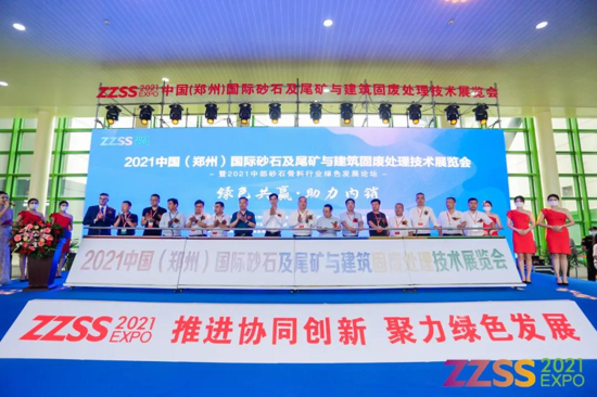 2021中国国际砂石及尾矿与建筑固废处理技术展览会在郑州启幕