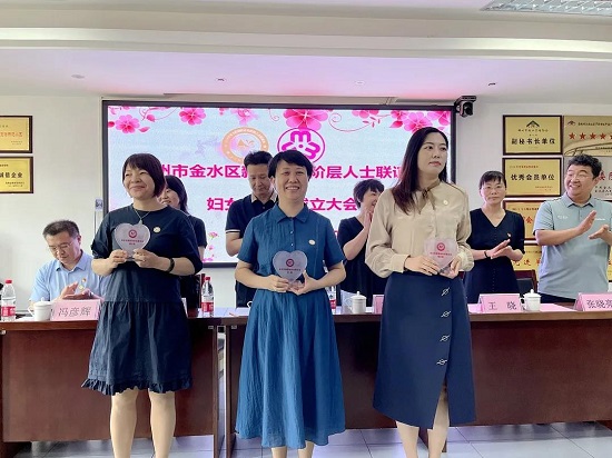 祝贺！郑州市金水区新的社会阶层人士联谊会妇联成立了