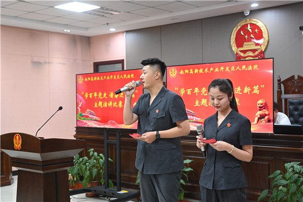 南阳高新法院举办“学百年党史 谱奋进新篇”主题演讲比赛