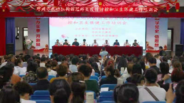 邓州市举办托幼机构新冠肺炎疫情防控和卫生保健工作培训会