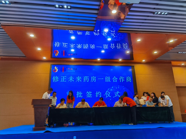 河南青旅集团携手修正未来药房年中发布会召开