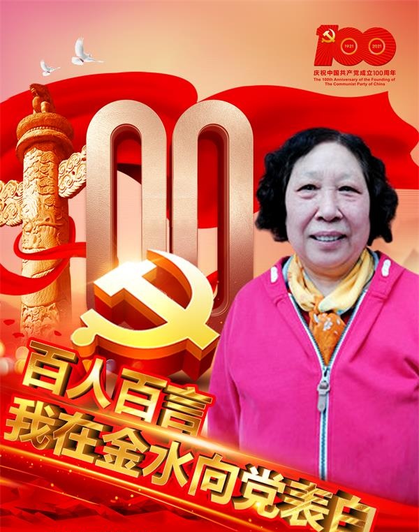 段瑞芝：不忘初心、牢记使命，为共产主义奋斗终身！