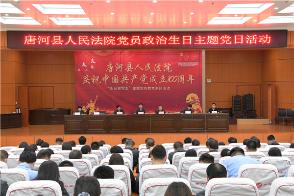 唐河县法院为党员干警过“政治生日”