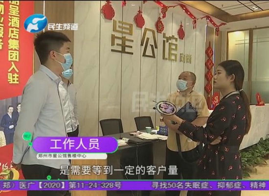 郑州星公馆：买房送大礼 画饼快一年