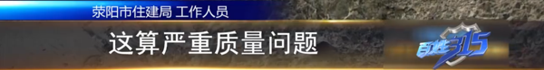 新房刚装修，房顶露钢筋？业主：水泥一抠往下掉