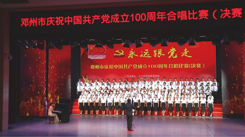 邓州市卫健委在庆祝中国共产党成立100周年合唱比赛中荣获二等奖