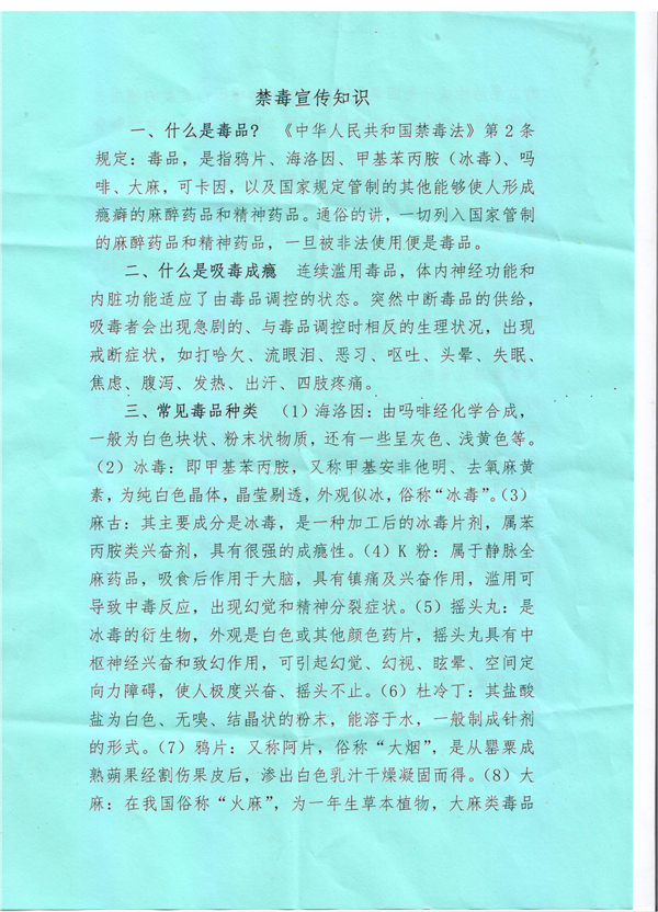 我的青春我做主   别让毒品来支配——商丘市第十六中学开展禁毒知识进校园活动