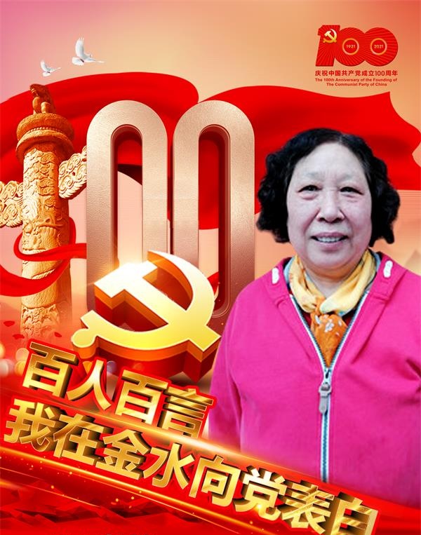  段瑞芝：不忘初心、牢记使命，为共产主义奋斗终身！