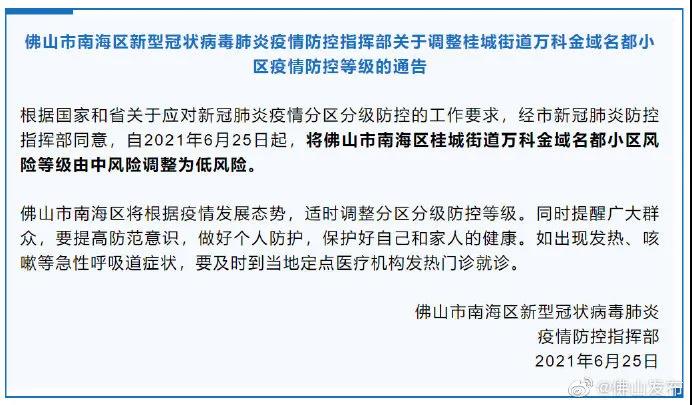 最新全国疫情中高风险地区名单：截至6月25日15时 降至8个