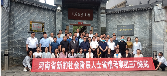 河南省委统战部在全省新的社会阶层人士中开展党史学习教育