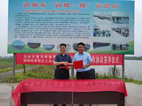通威邓州智慧生态水产项目启动