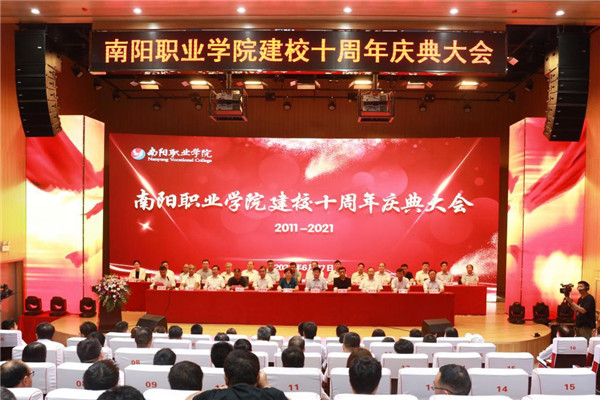 南阳职业学院举行建校十周年庆典大会