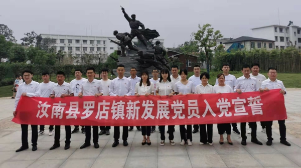 汝南县罗店镇隆重举行新发展党员入党集体宣誓活动