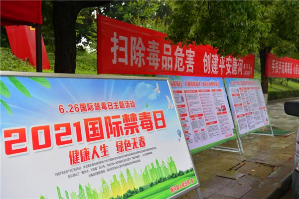 唐河县法院开展“国际禁毒日”普法宣传活动