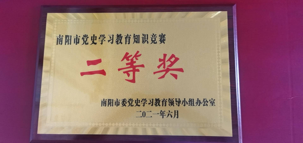 邓州市市场监管局获南阳市党史学习教育知识竞赛殊荣