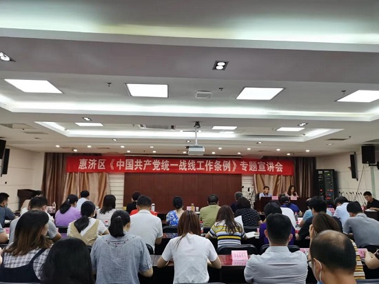 郑州市集中宣讲《中国共产党统一战线工作条例》