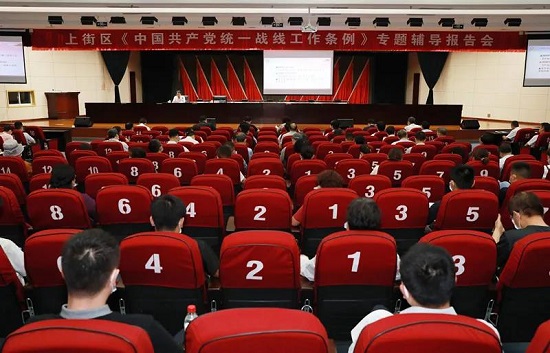 郑州市集中宣讲《中国共产党统一战线工作条例》