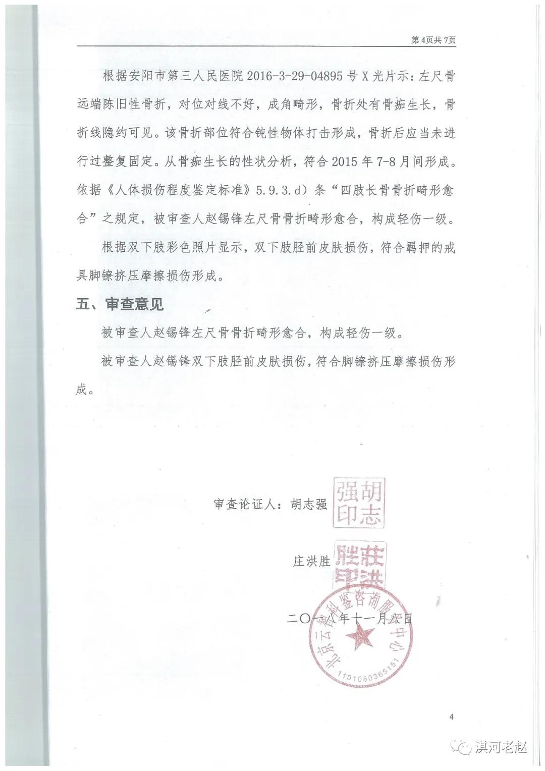豫北两检察长“落马”余震：原区长助理实名举报遭刑讯逼供致残