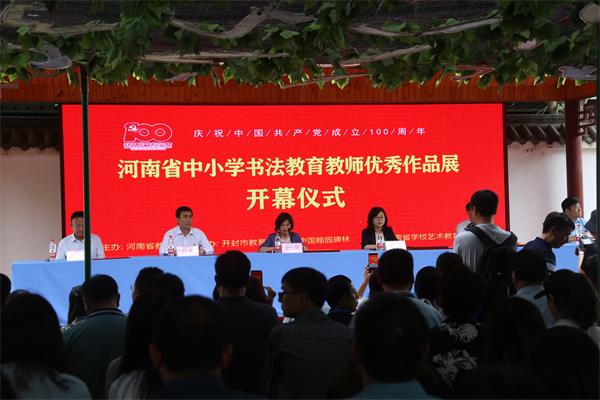 庆祝建党百年 河南省中小学书法教育教师优秀作品展在中国翰园碑林开幕