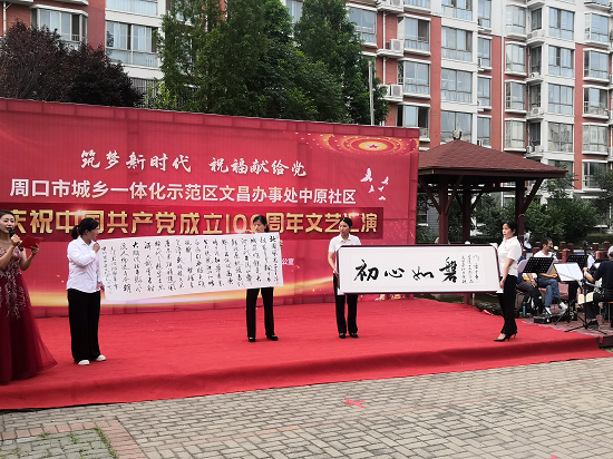 周口市文昌办事处举办庆祝中国共产党成立100周年文艺汇演活动