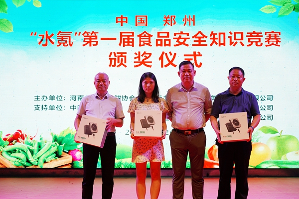 河南“水氪”第一届食品安全知识竞赛颁奖仪式在郑州举行