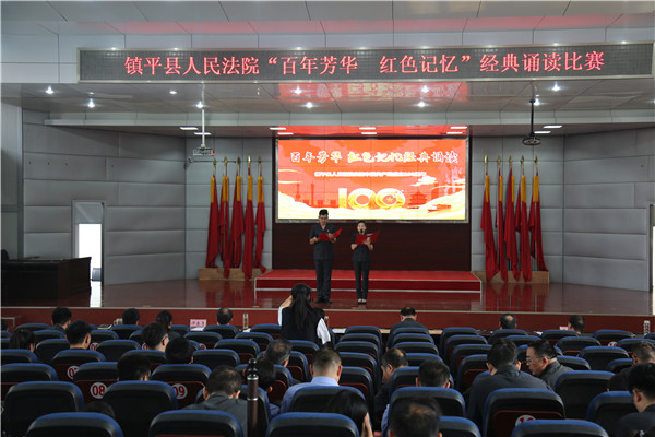 镇平县法院举办“百年芳华 红色记忆”经典诵读活动